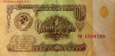 1 рубль 1961 год.Первый тип шрифта. - 1а