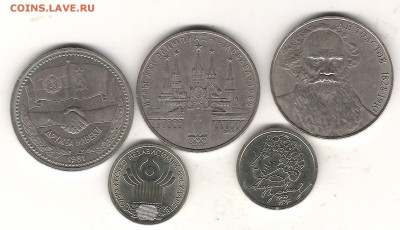 1 руб СНГ,Пушкин,Толстой,Дружба,Кремль-на оценку - Изображение 357