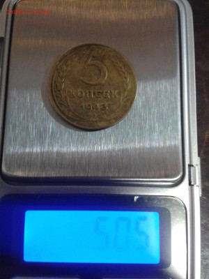 5 копеек 1943 ГЛАДКИЙ ГУРТ - 20141028_173334
