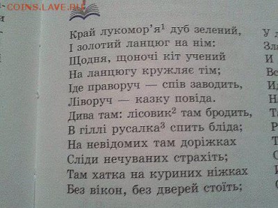 Ну а теперь про Украину - Пушкин ёпт