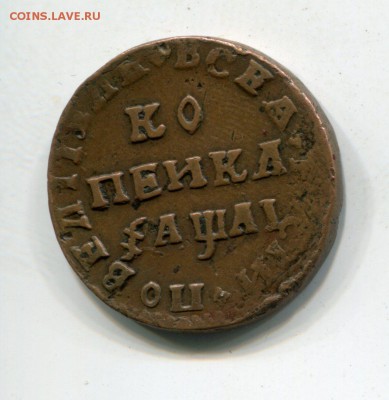 1 копейка 1711 год, не копанная. - img203