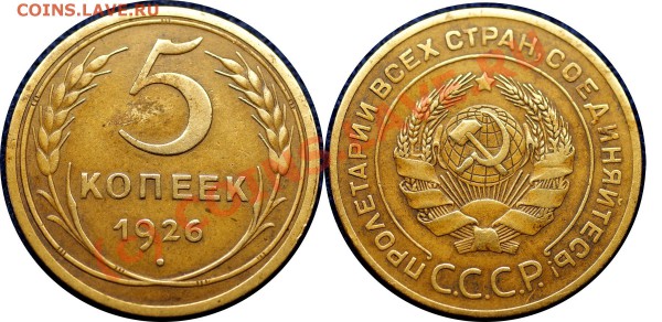 с рубля 5 коп 1926 г - до 13 мая 2010 (21.30 Мск) - 5 коп 1926