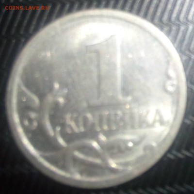 1 копейка 2003 с-п до 21.12.14г 21:00 по мск - DSC_0014