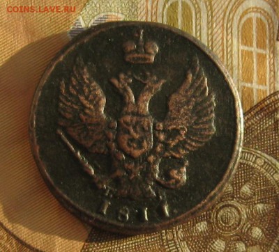 1 копейка 1811г.км пб.R-1.до20.12. 22-30 по Мск. - IMG_4225.JPG