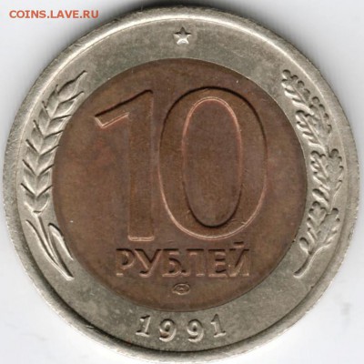 10 руб 1991 лмд БМ 4 окна до 27.12.14 в 22.00 - Scan-141215-0008