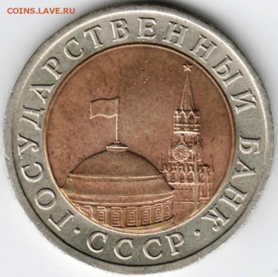 10 руб 1991 лмд БМ 3 окна до 27.12.14 в 22.00 - Scan-141215-0021