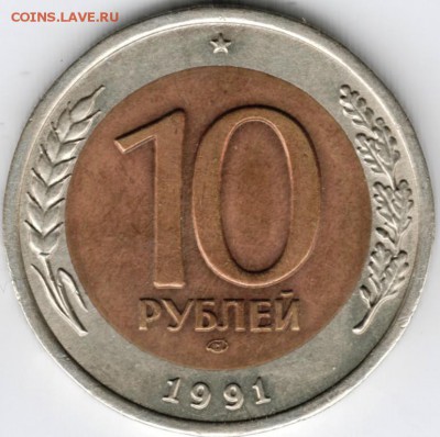 10 руб 1991 лмд БМ 3 окна до 27.12.14 в 22.00 - Scan-141215-0009