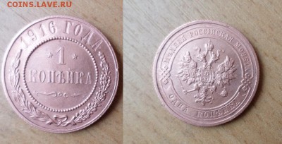 копейки 3шт. 2 коп 1 шт. 1911,1916г до 25.12.14г.UNC - SAM_0960.JPG
