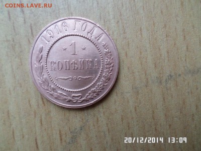 копейки 3шт. 2 коп 1 шт. 1911,1916г до 25.12.14г.UNC - SAM_0962.JPG