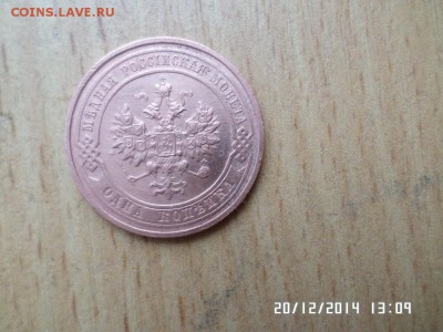копейки 3шт. 2 коп 1 шт. 1911,1916г до 25.12.14г.UNC - SAM_0963.JPG