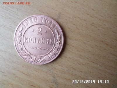 копейки 3шт. 2 коп 1 шт. 1911,1916г до 25.12.14г.UNC - SAM_0966.JPG
