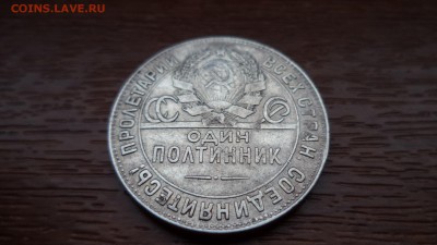 50 копеек 1924г. ТР, до 25.12.2014  23-00 - DSC01402.JPG