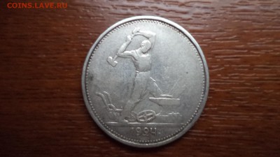 50 копеек 1924г. ТР, до 25.12.2014  23-00 - DSC01400.JPG