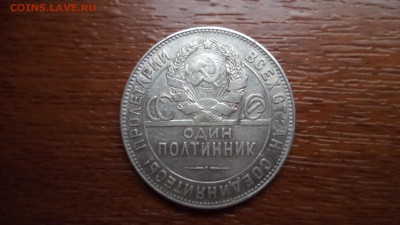 50 копеек 1924г. ТР, до 25.12.2014  23-00 - DSC01399.JPG