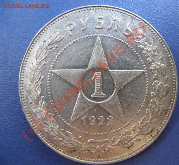 1р 1922г АГ красивый до 12.05.10 22-00мск - 383.JPG