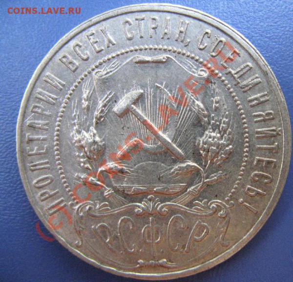 1р 1922г АГ красивый до 12.05.10 22-00мск - 384.JPG