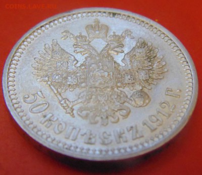 50 коп 1912 оценка - 02