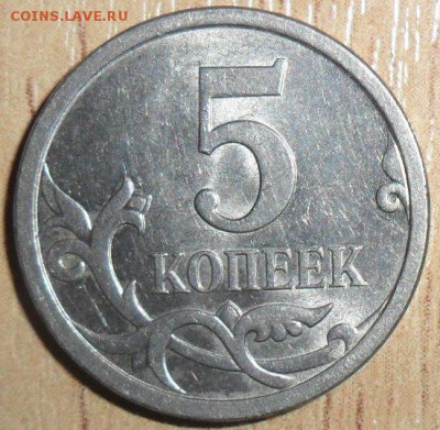 5 коп 2006М.Шт.3.31. - SAM_3539.JPG