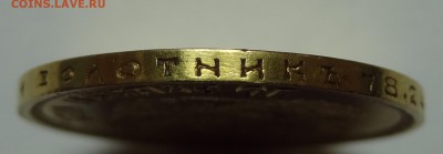 10 рублей 1899 год Определение подлинности! - DSC05339.JPG