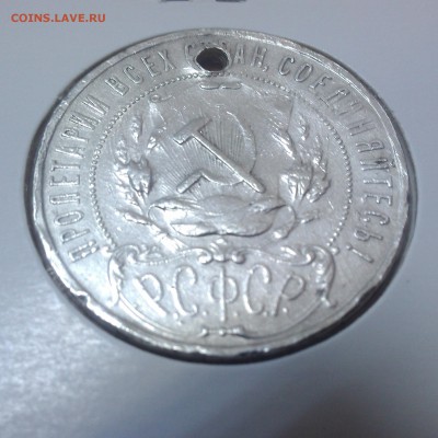 1 рубль 1921 ПОСТРАДАВШИЙ - IMG_20141220_132439