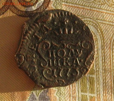 Полушка 1773г.Сибирская.до 22.12. 22-30. - IMG_4248.JPG