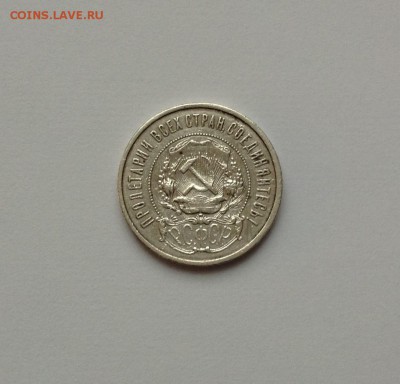 50 КОПЕЕК 1921 А.Г. до 22.12 22-00 - IMG_2247.JPG