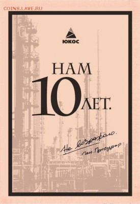 делает - прямо сейчас !!! - wpid-702742-Yukos10