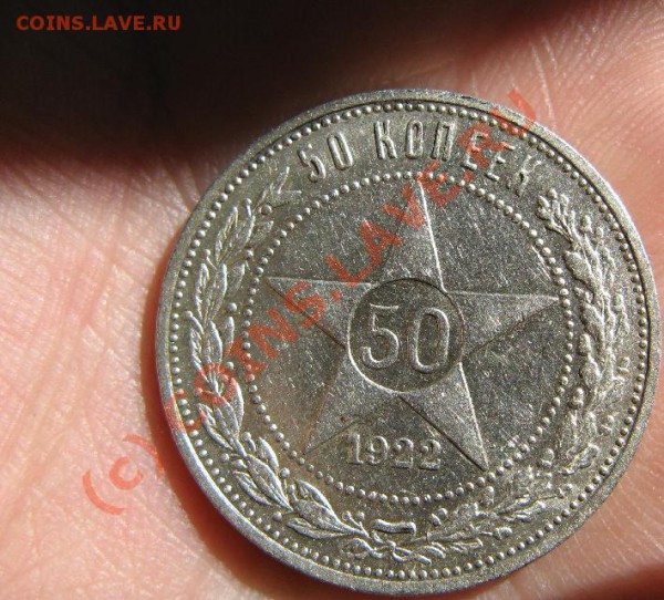 ПОЛТИННИК 1922г ПЛ красивый до 12.05.10 22-00мск - 393.JPG