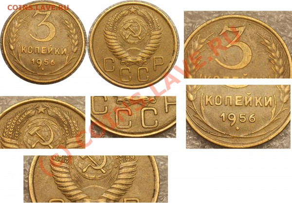 1 коп 1937 и 3 коп 1956 - оценка - 3 коп 1956