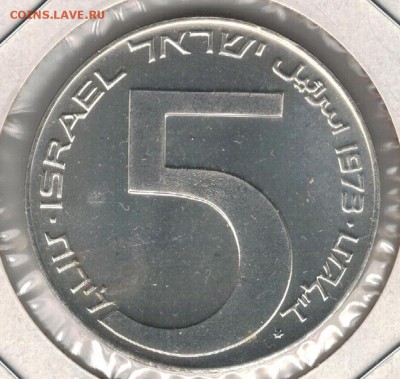 Ag Израиль 5 лирот 1973 Вавилонская лампа 22.12 в 22ч (А485) - 5-из1