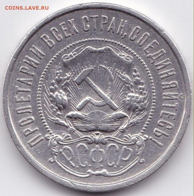 50 коп 1922г. П.Л Хорошая до 26.12.14г. 22-30 Мск - 50к1922г. П.Л (2)