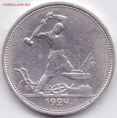 50 коп 1924г. Т.Р Хорошая до 26.12.14г. 22- 30 Мск - 50к1924г. Т.Р