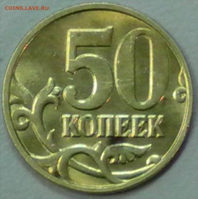 50 копеек 1998 М. aUNC!!!   до 26.12 - IMG_20141220_134948