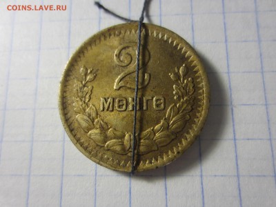Монголия 2 менге 1945, разворот. - IMG_5602