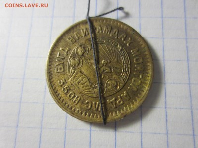 Монголия 2 менге 1945, разворот. - IMG_5603