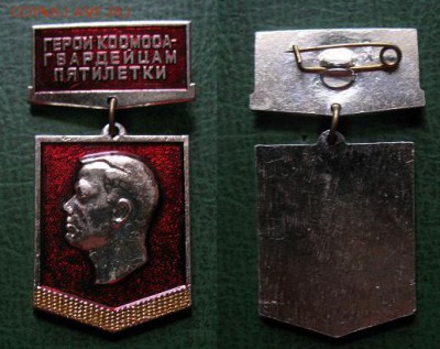  до 25 дек 20.00 - ВЛКСМ Герои космоса Гвардейцам пятилетки = старт 190 блиц 200.JPG