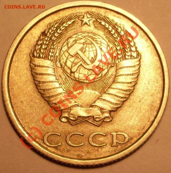 20 копеек 1981 года, помогите по разновидам. - SDC10673.JPG