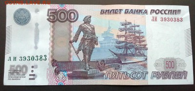 500 РУБЛЕЙ 1997г ЛИ 3930383 - 20141220_142106(1)