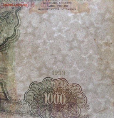 1000 рублей 1993г до 22.12-23:00 мск - image