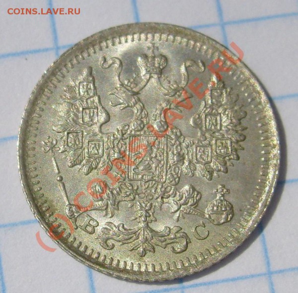 5 коп 1914 красивые, оценка - S6301446.JPG