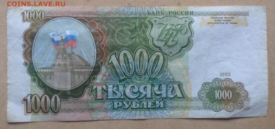 1000 рублей 1993г до 22.12-23:00 мск - image