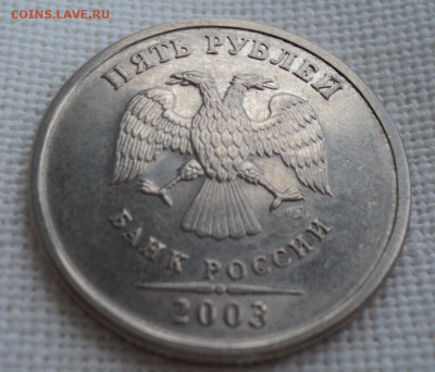 5 рублей 2003 года.Редкая.Короткий аукцион.до 23.12.2014 - DSC07988.JPG