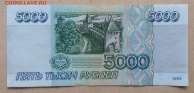 5000 рублей 1995г до 22.12-23:00 мск - image