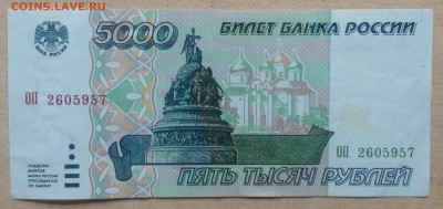 5000 рублей 1995г до 22.12-23:00 мск - image