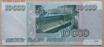 10 000 рублей 1995 г до 22.12-23:09 мск - image