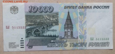10 000 рублей 1995 г до 22.12-23:09 мск - image
