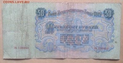 50 рублей 1947 г до 22.12-23:00 мск - image