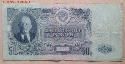 50 рублей 1947 г до 22.12-23:00 мск - image