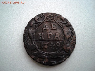 Монеты денга и полушка 1731-1749 гг - DSC07551.JPG