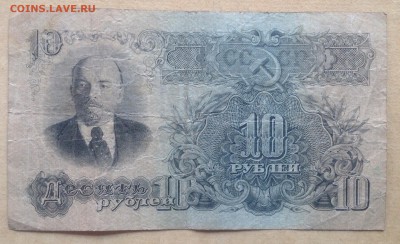 10 рублей 1947 г до 22.12-23:00 мск - image